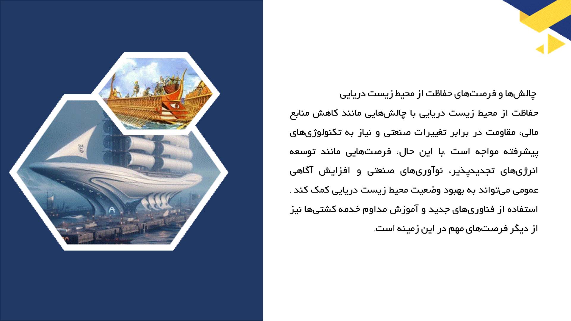 پاورپوینت در مورد قوانین حفاظت از محیط زیست دریایی